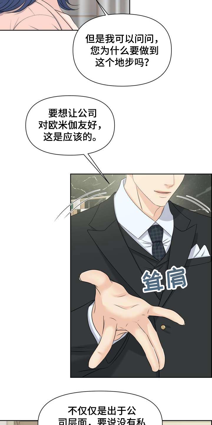 女性欧米伽性格漫画,第61章：私心2图