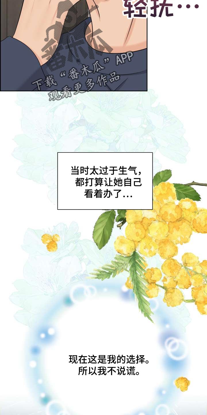 女性欧米茄有什么特点漫画,第58章：忍不住担心1图