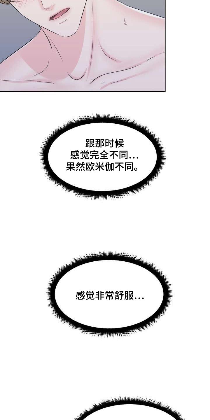 女士欧米茄手表价格漫画,第72章：不一样2图