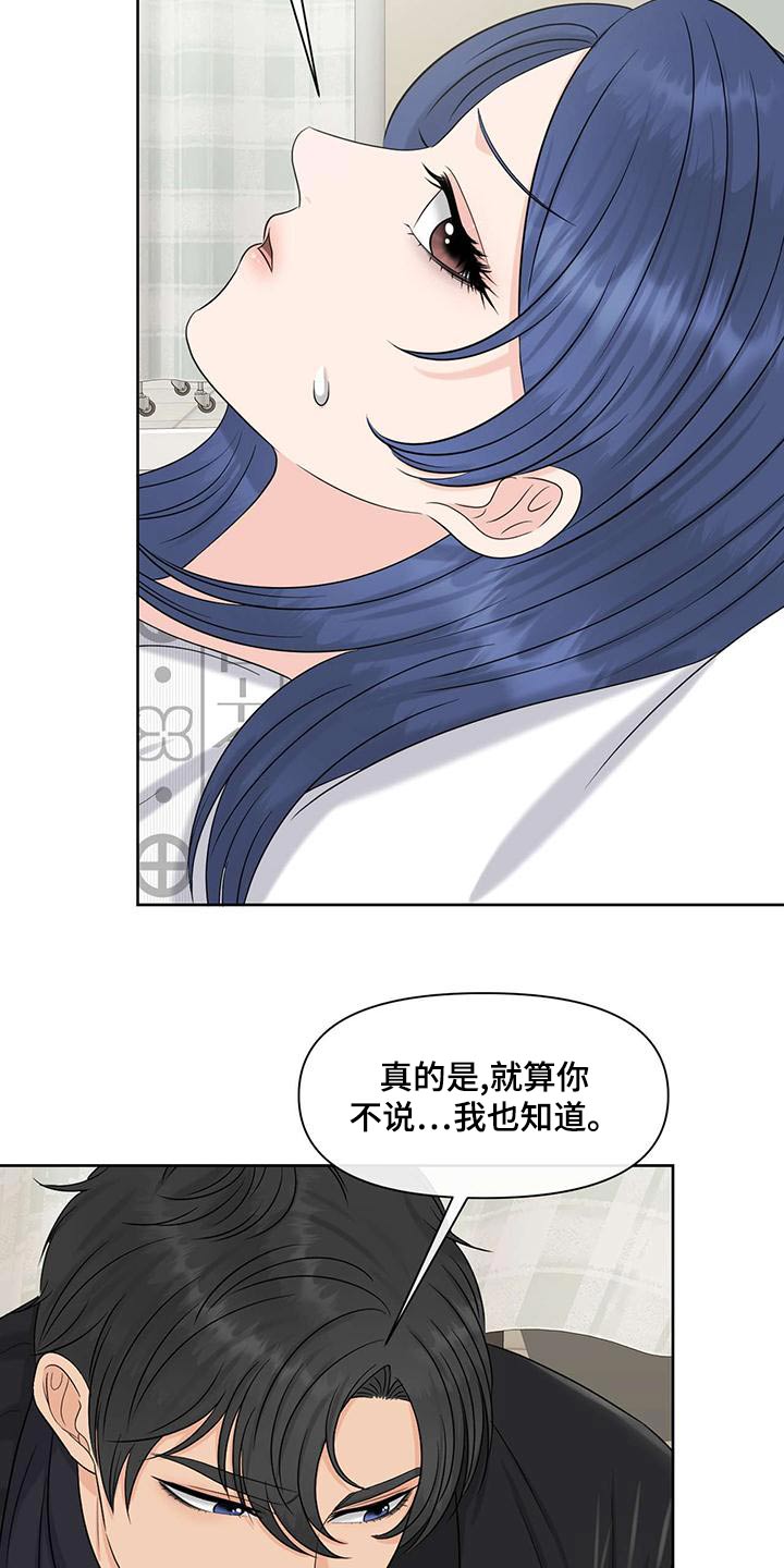 女性化欧米伽漫画,第79章：确认选择2图