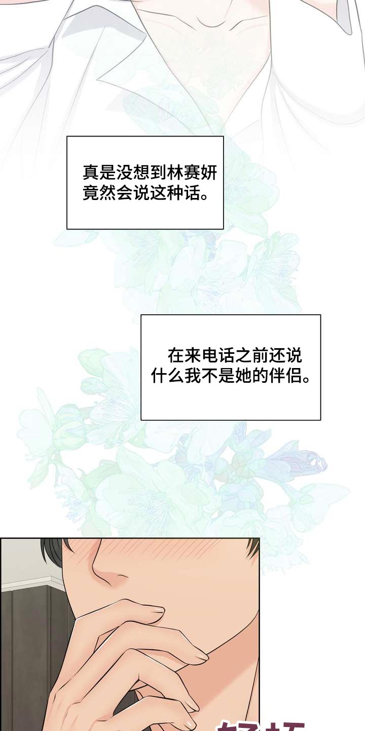 女性欧米茄有什么特点漫画,第58章：忍不住担心2图