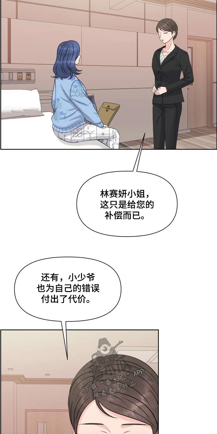 女性欧米伽120漫画漫画,第92章：出院1图