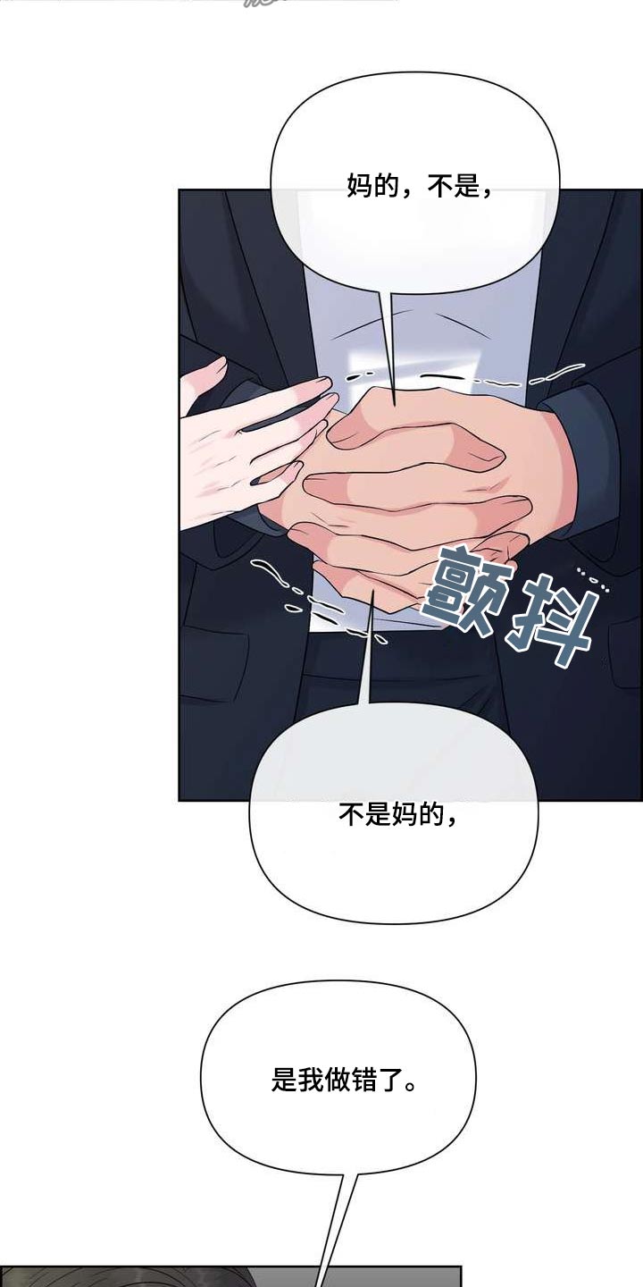 女性偶像漫画,第117章：放过我2图