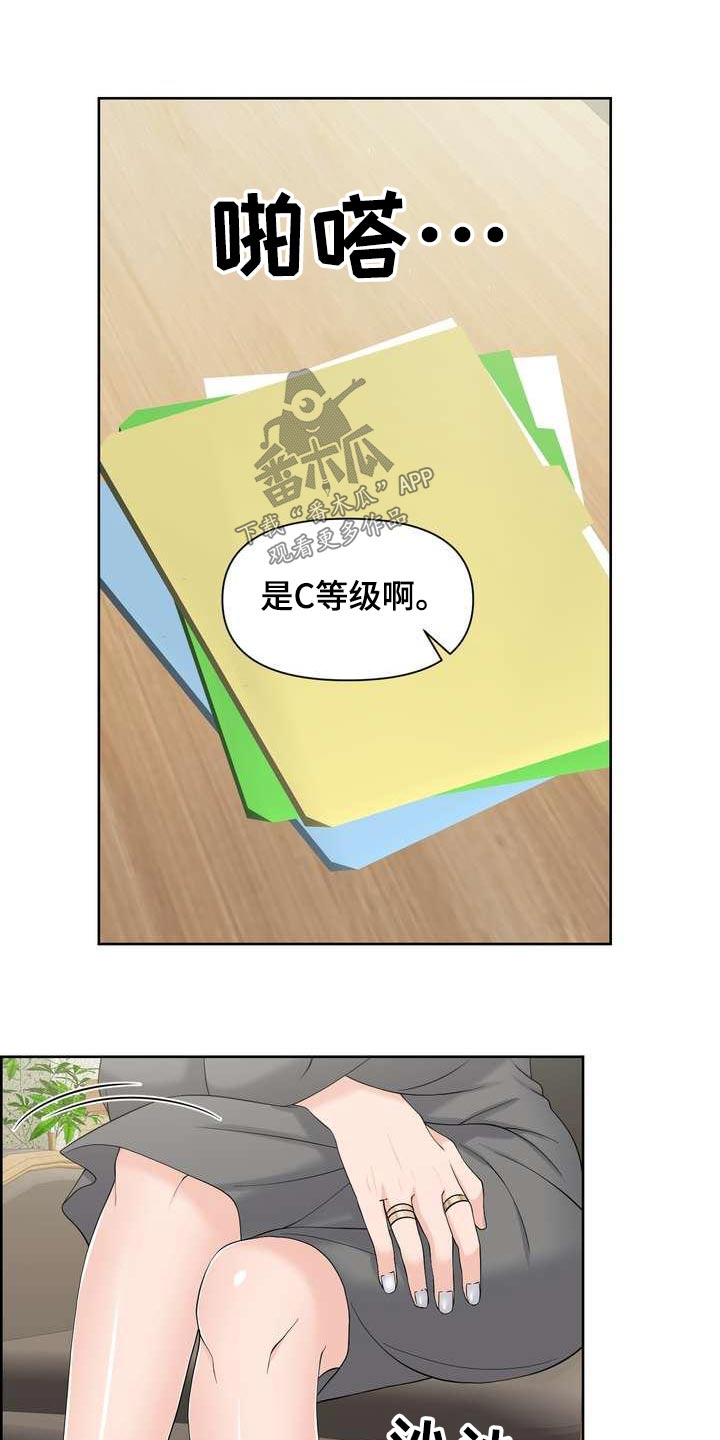 欧米伽女特点漫画,第88章：c级2图