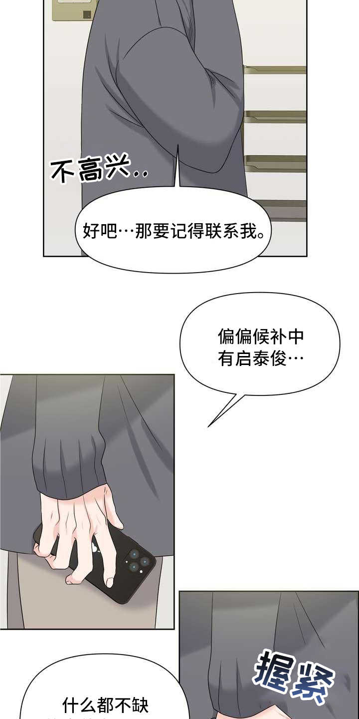 欧米茄女士机械表价格漫画,第11章：拒绝1图