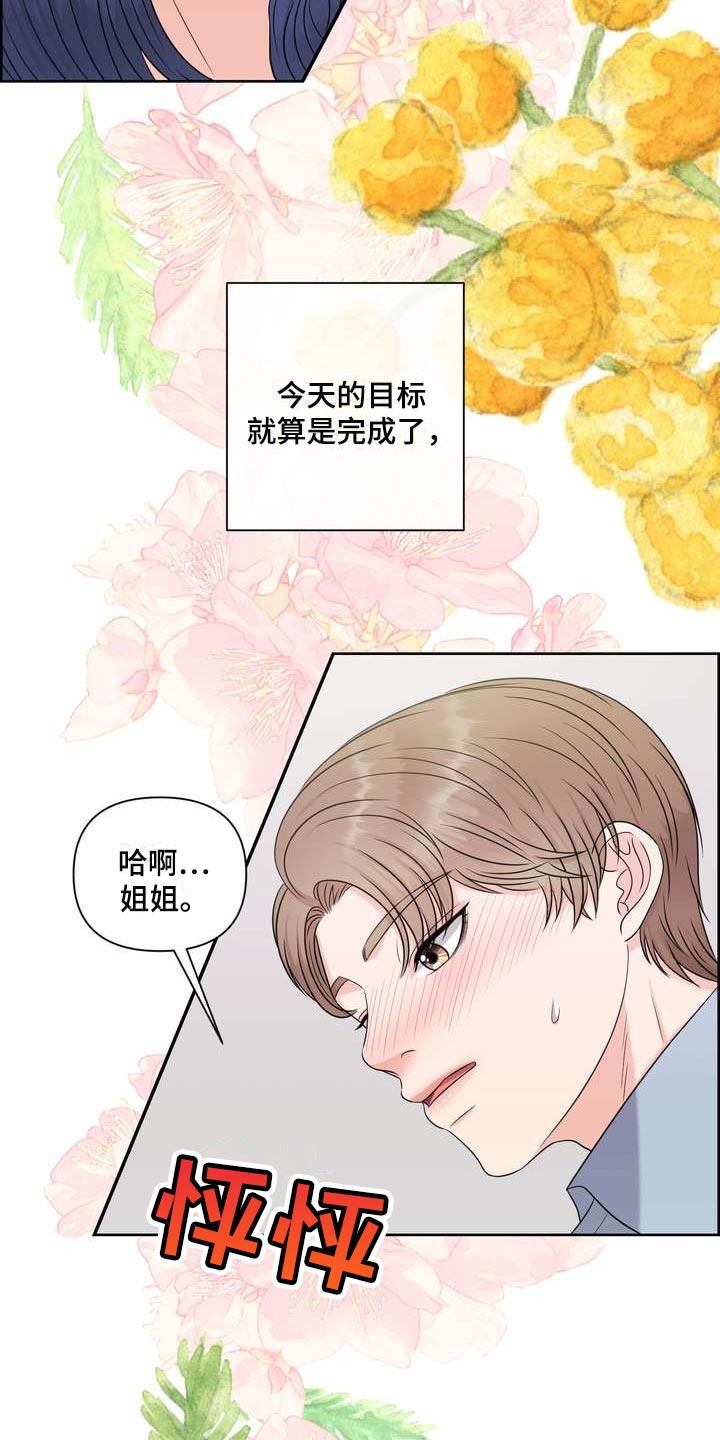 欧米伽女表哪款好漫画,第48章：无法保持冷静1图