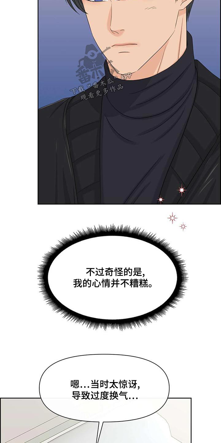 女性欧克瑟漫画,第77章：记忆1图