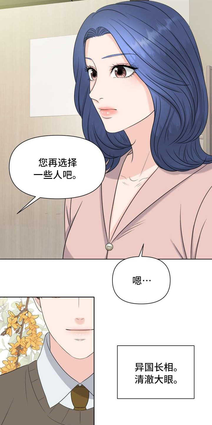 女性欧美款内裤漫画,第6章：偏见1图