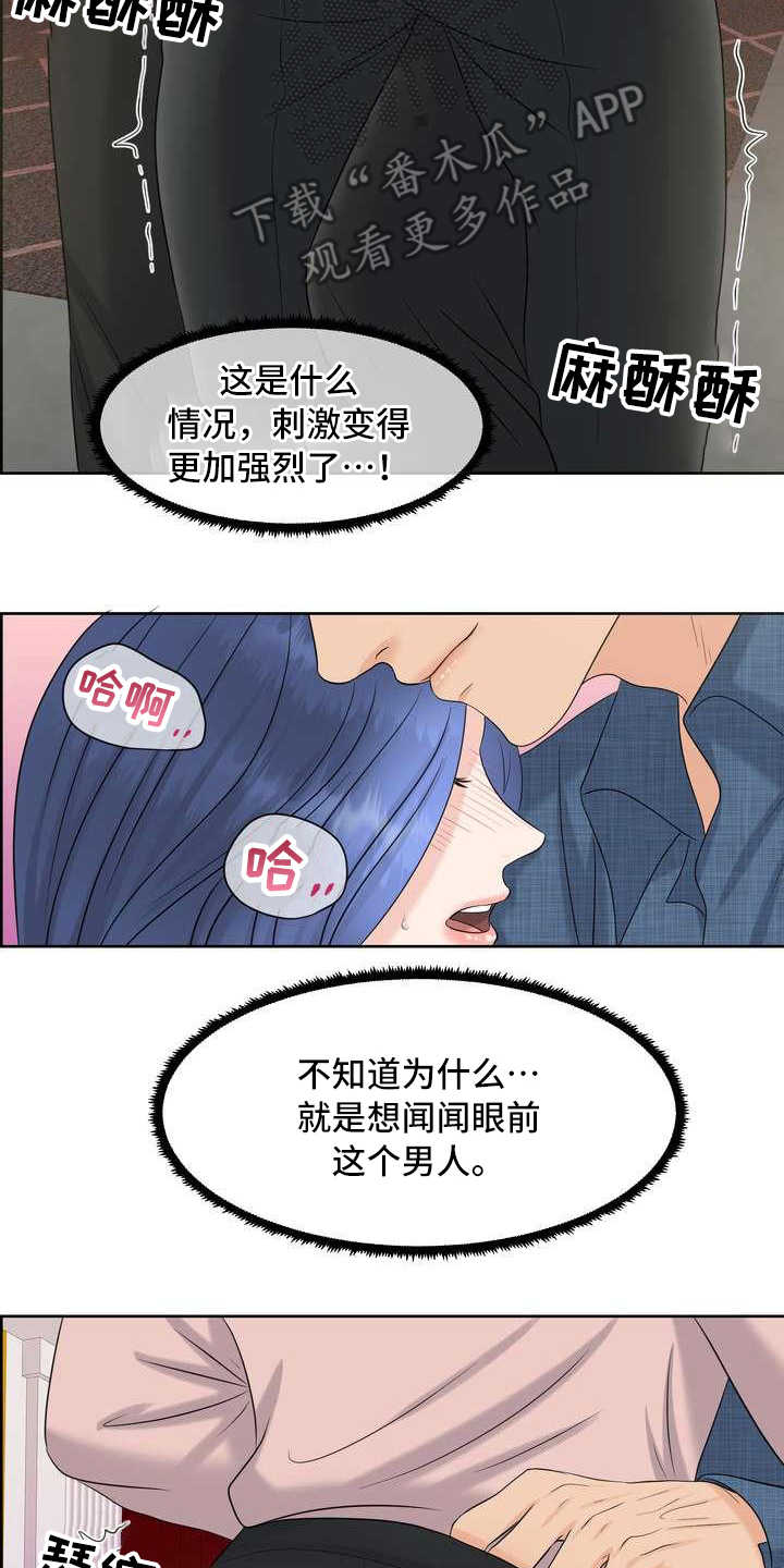 欧米伽3功效可以治疗妇科炎症吗漫画,第12章：颤抖1图