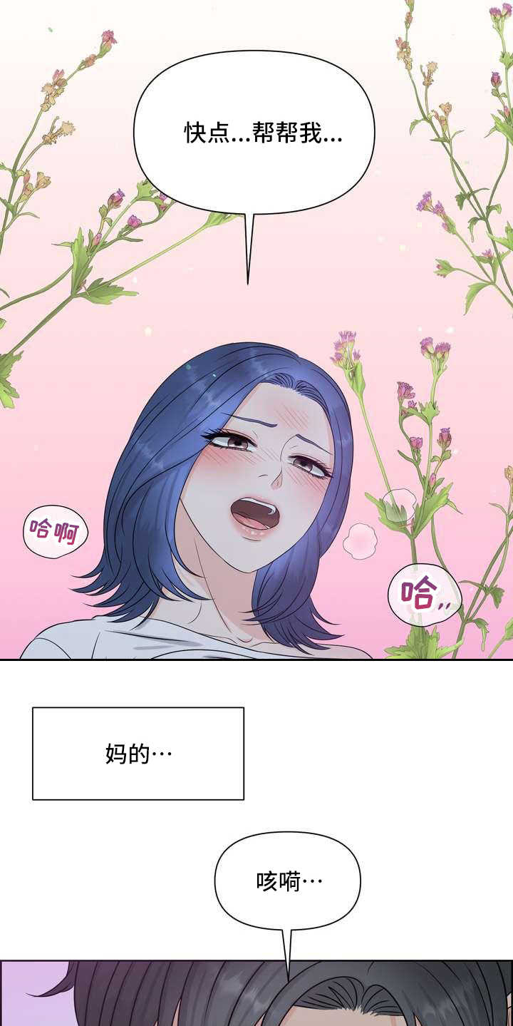 欧米伽系列女表漫画,第20章：一片空白1图