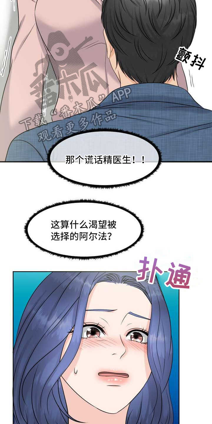 欧米茄女士机械表价格漫画,第11章：拒绝2图