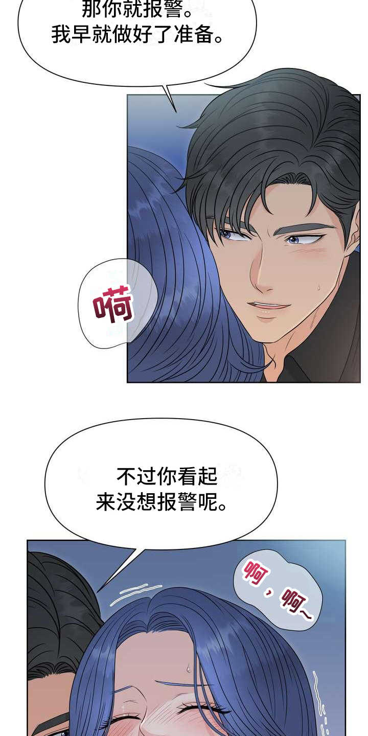 女性欧米伽漫画,第1章：堵截2图