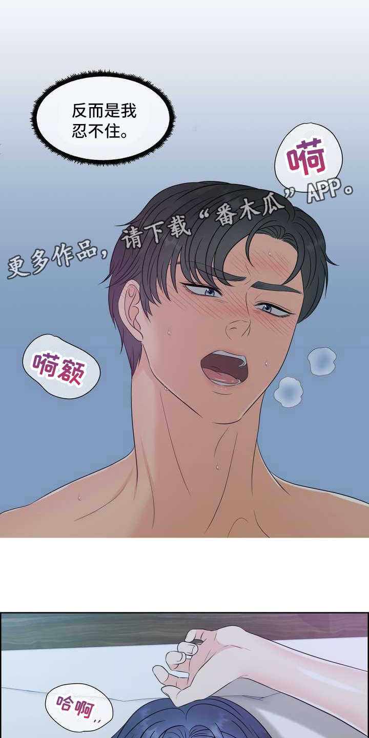 女性欧美花臂漫画,第21章：要疯了2图