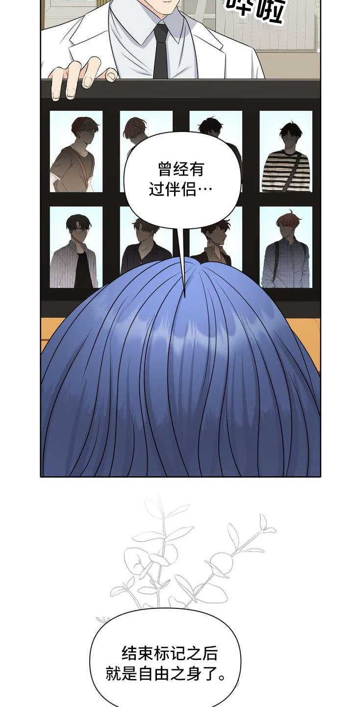 女性欧美风衣漫画,第6章：偏见2图