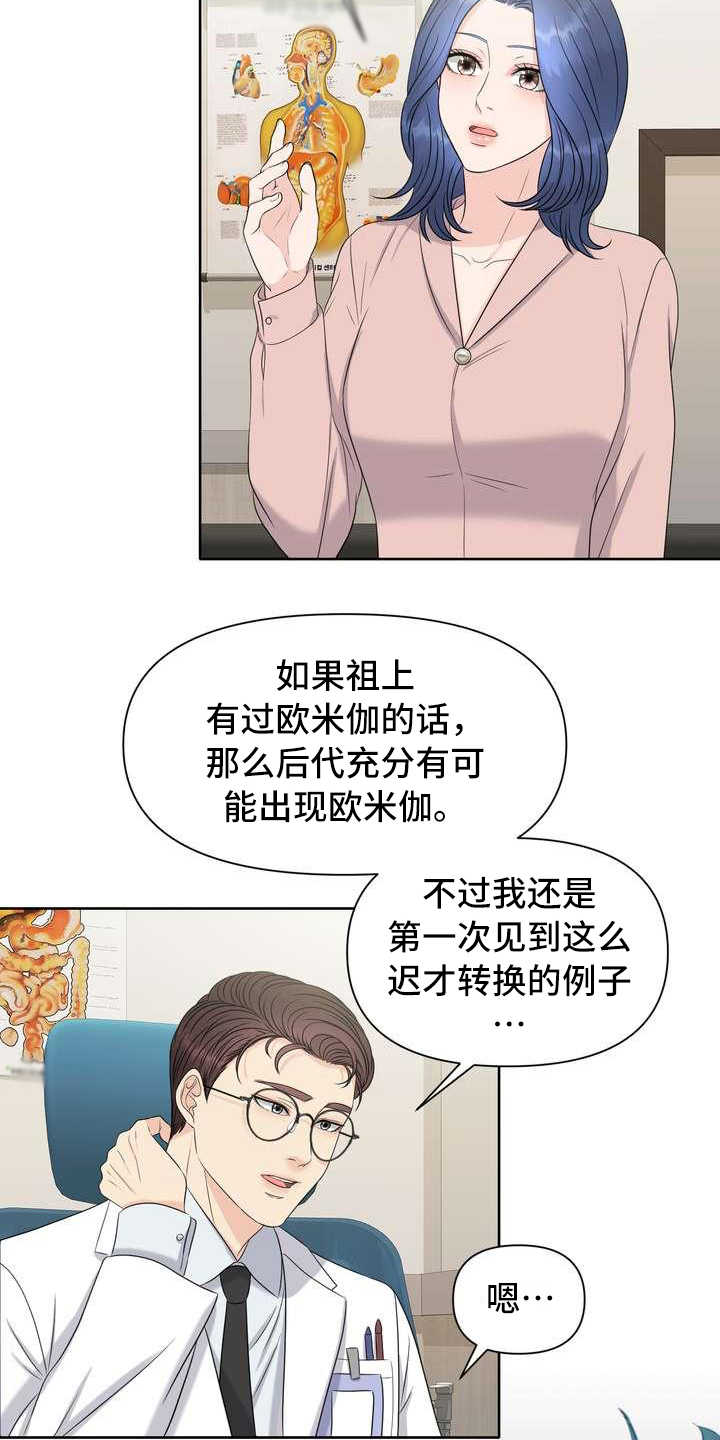 女性欧美标准身材漫画,第3章：欧米伽1图