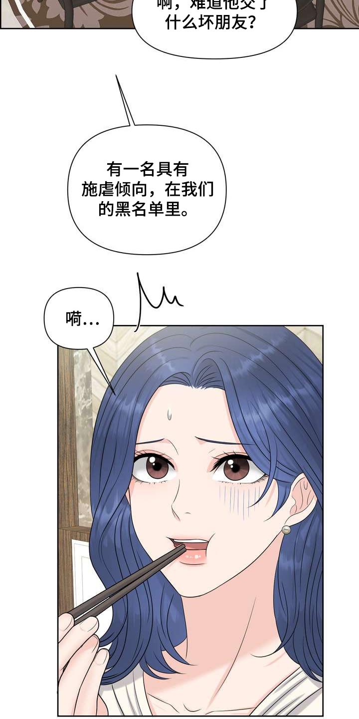 女性欧美头像图片漫画,第66章：不放弃2图