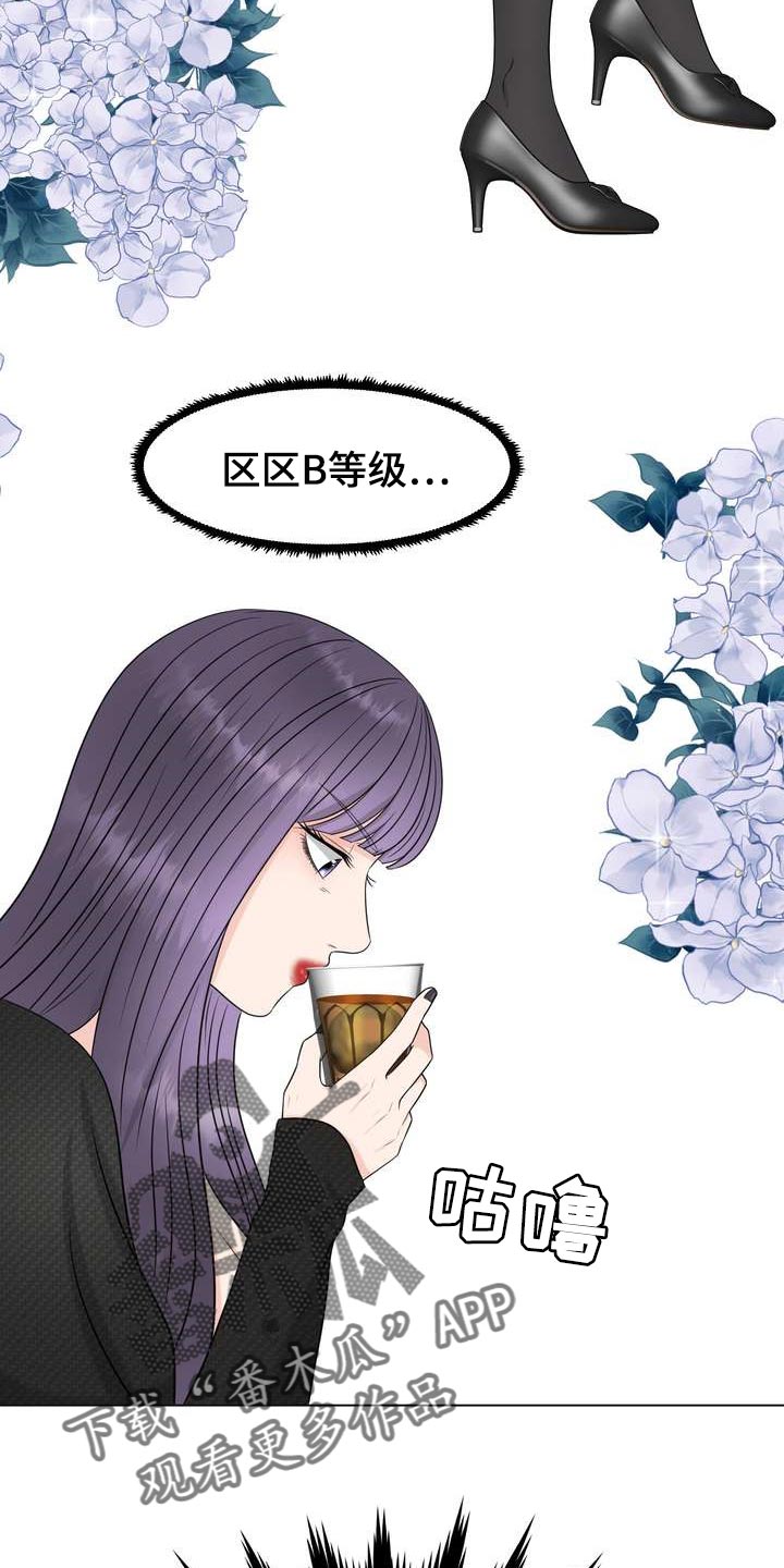 女性欧米茄是什么意思漫画,第30章：理想型1图