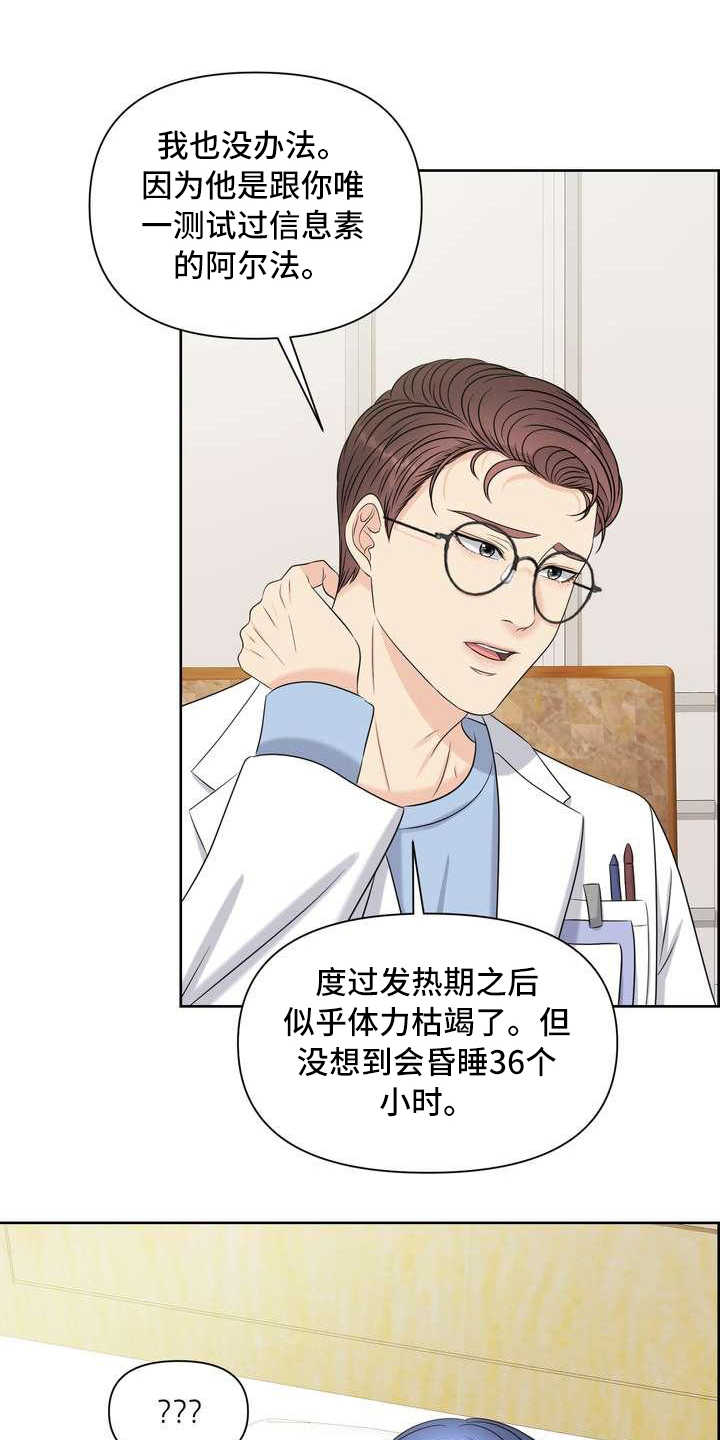 女性腕表欧米茄漫画,第23章：不记得了1图