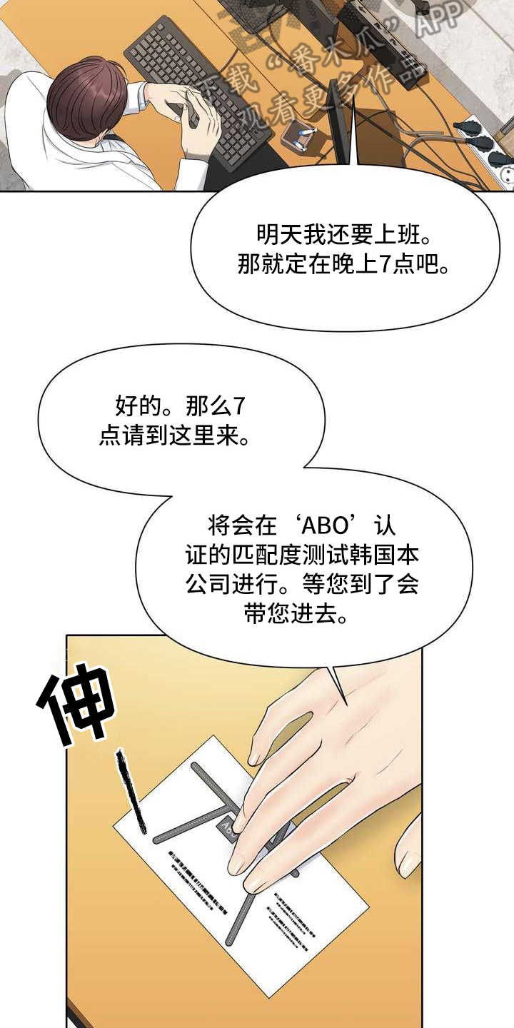 女孩子戴欧米伽漫画,第7章：有好感2图