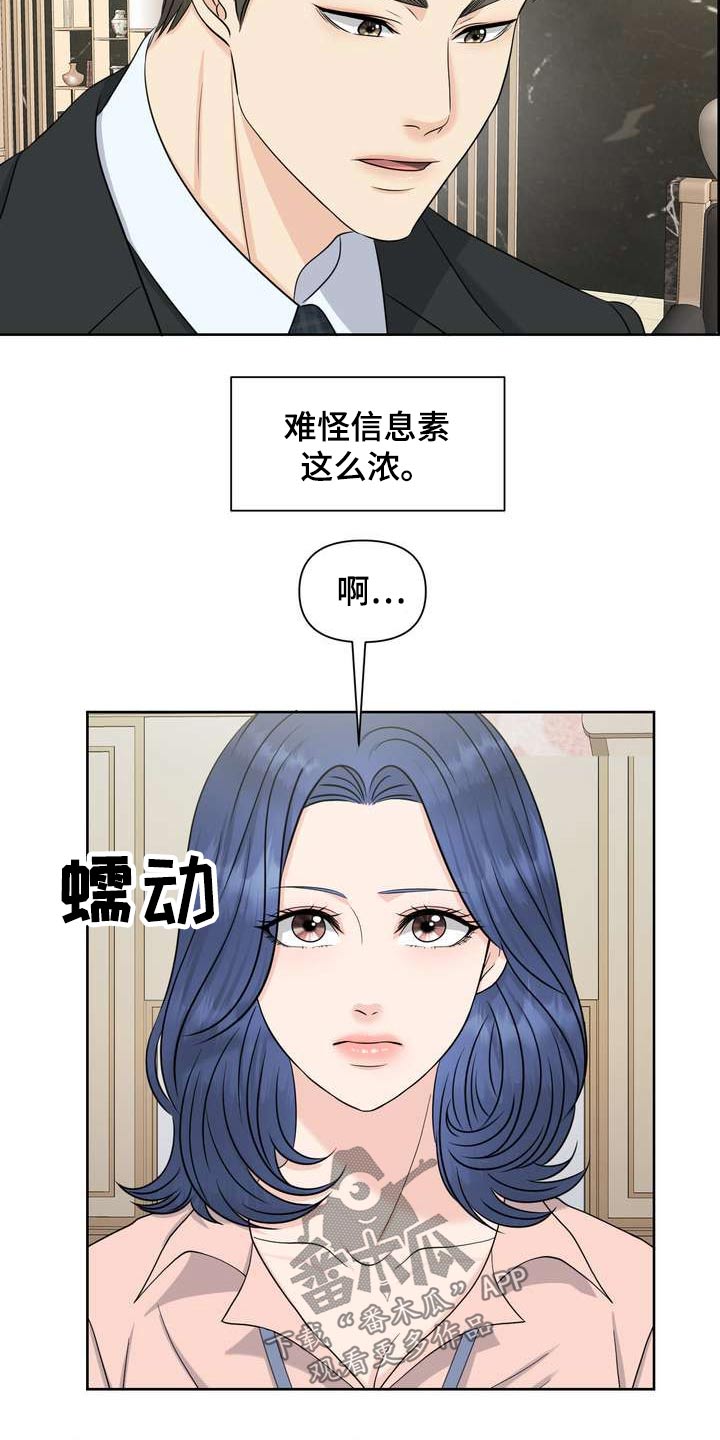 女性欧米伽漫画,第61章：私心1图