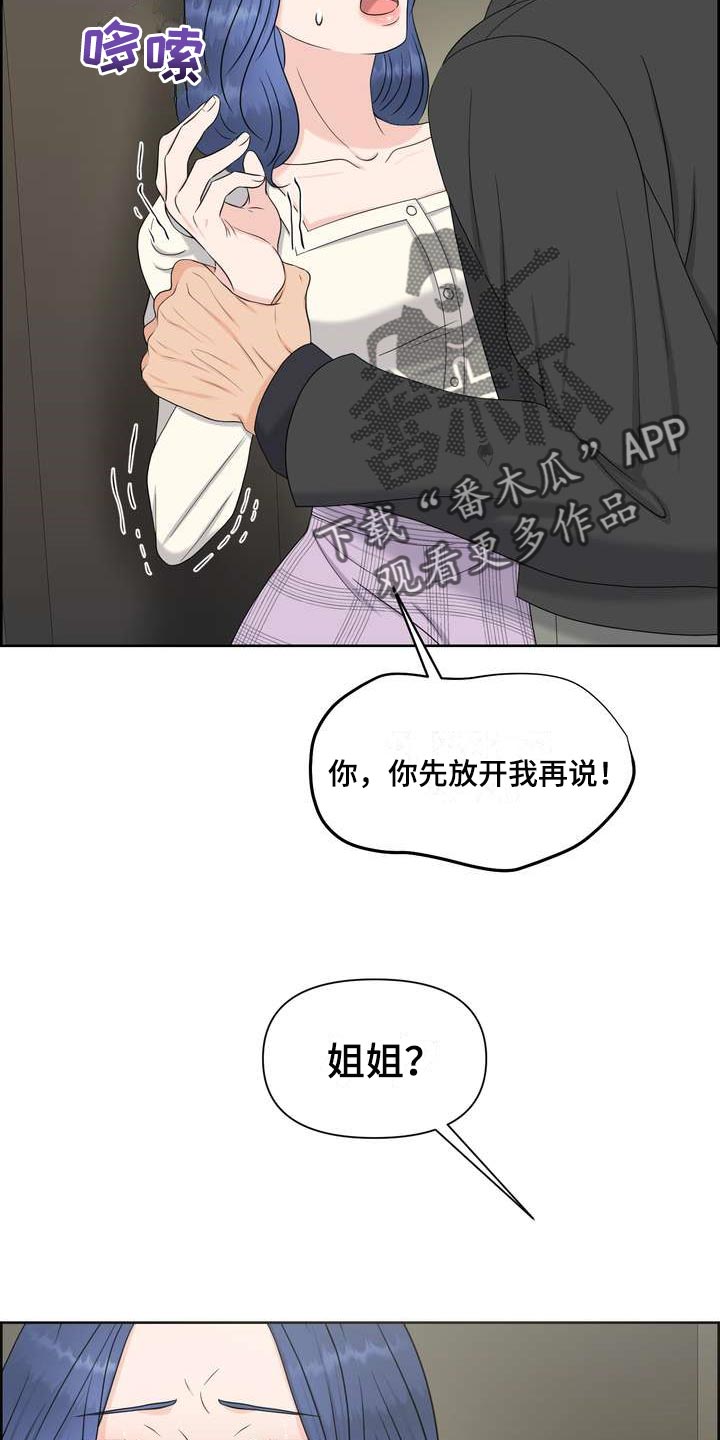 欧米伽女士星座手表漫画,第49章：忍无可忍2图