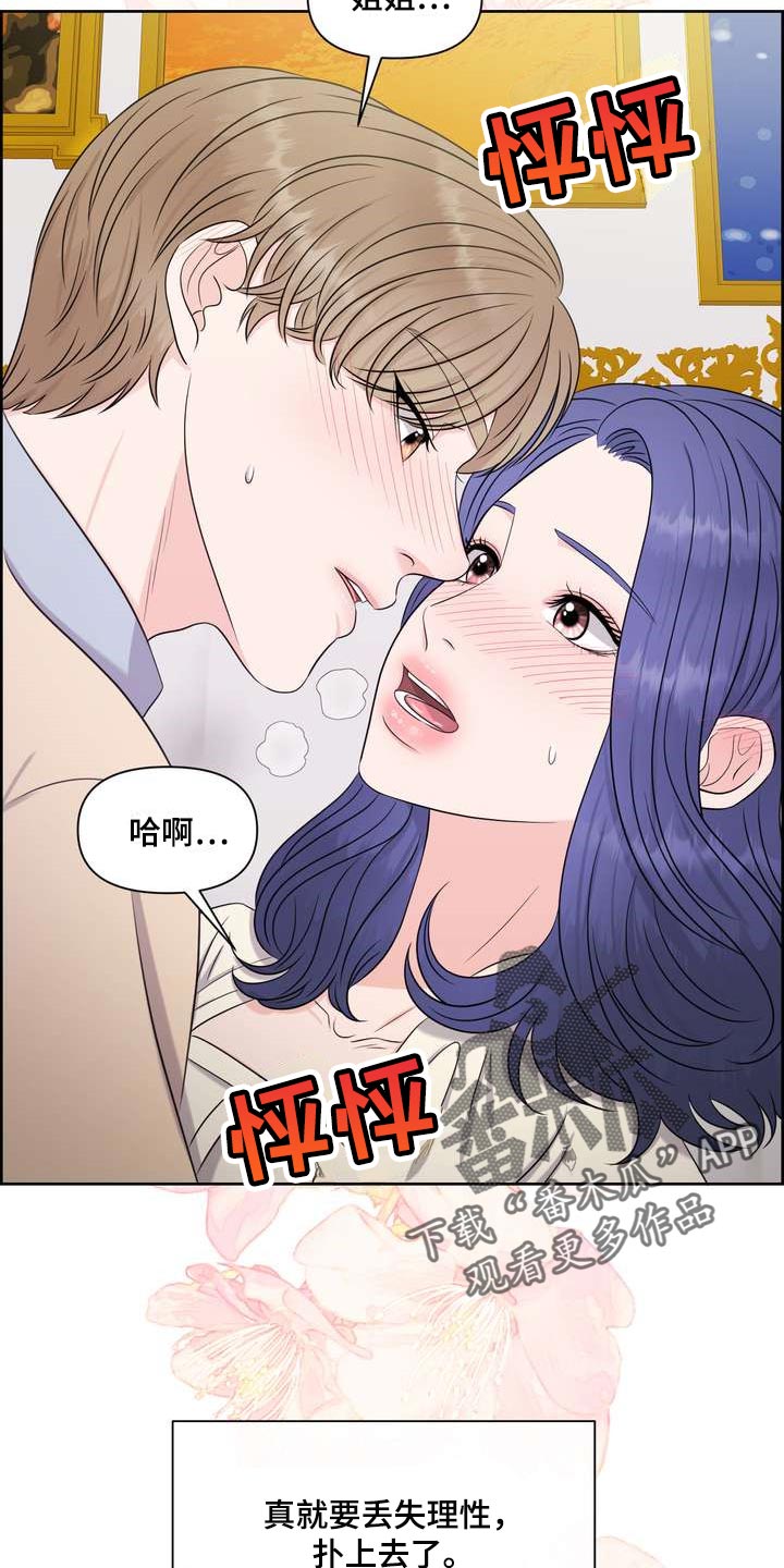 女性欧美穿搭高级感秋季漫画,第48章：无法保持冷静2图