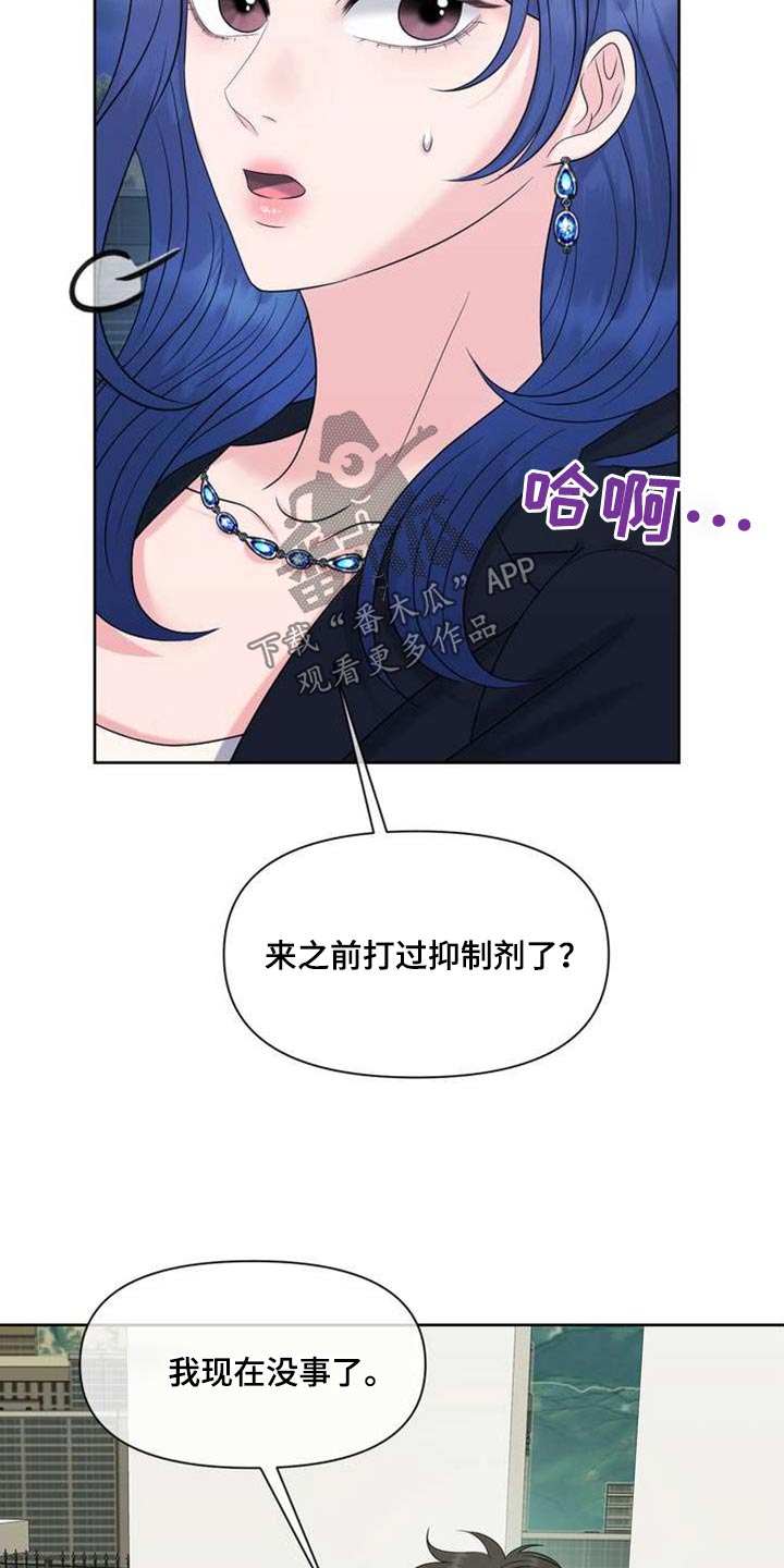 欧米伽系列女表漫画,第115章：沉默1图