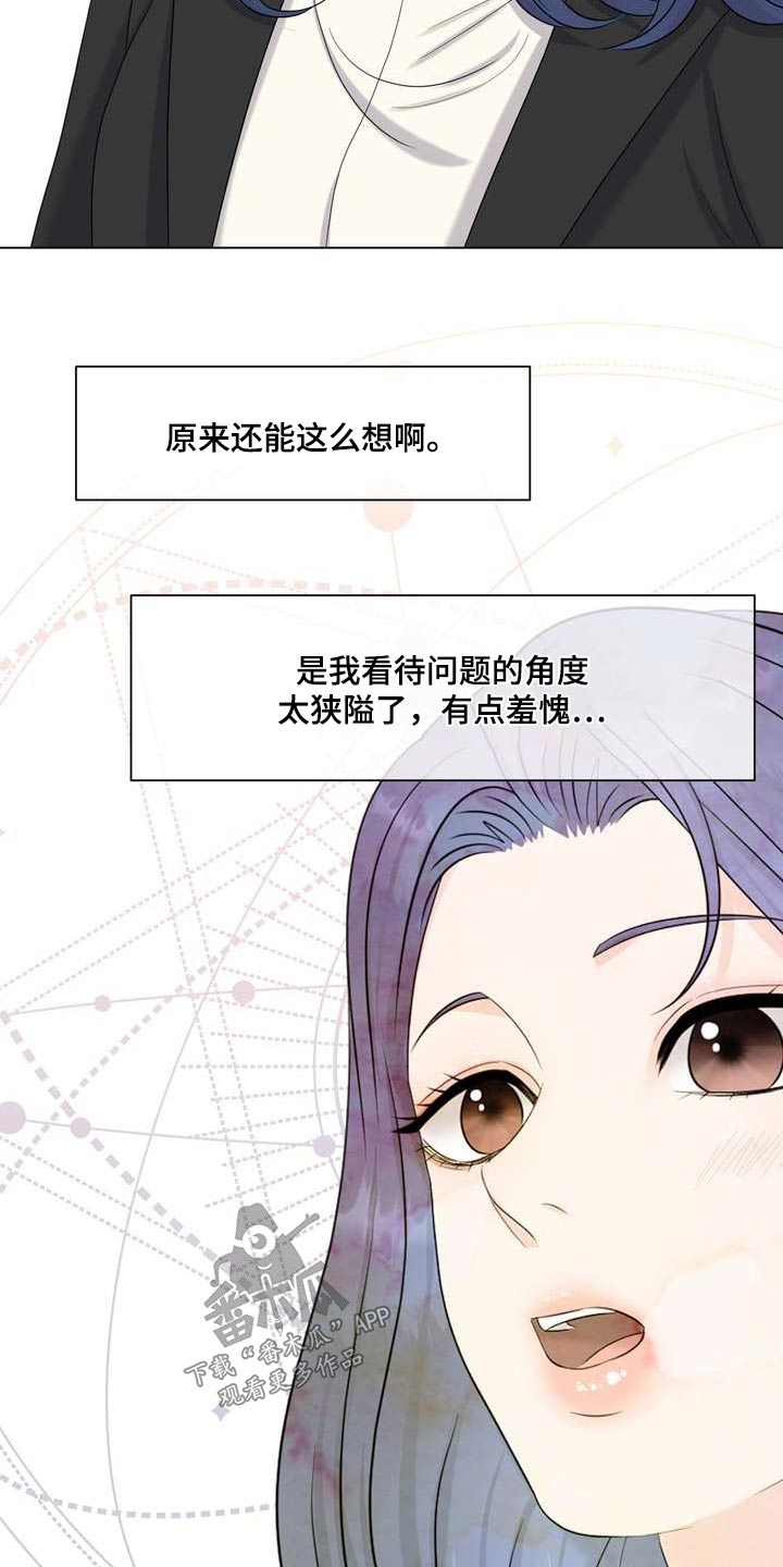 女性欧莱雅洗面奶控油漫画,第101章：开导1图