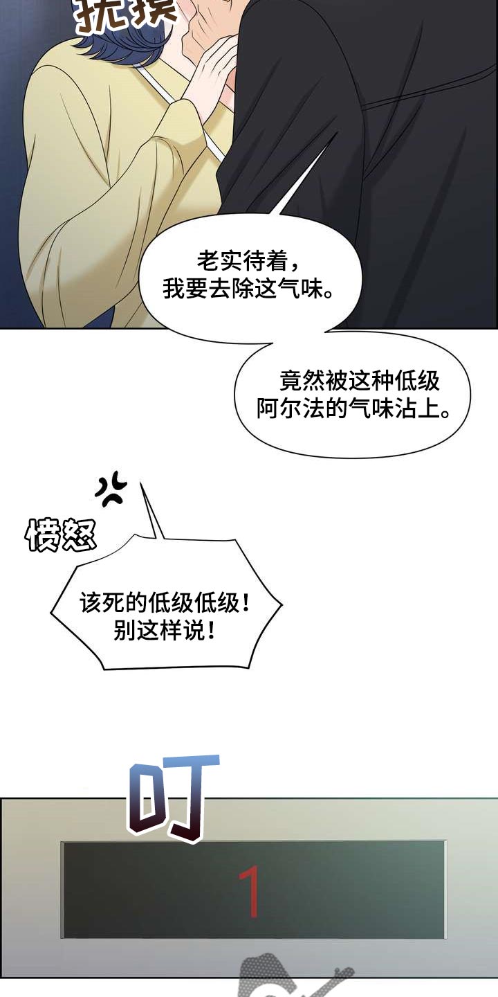 女性欧克瑟漫画,第33章：从我眼前消失2图