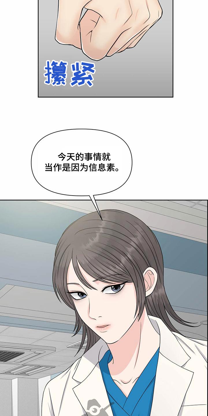 欧米伽关于女性的广告语漫画,第80章：主治医师2图