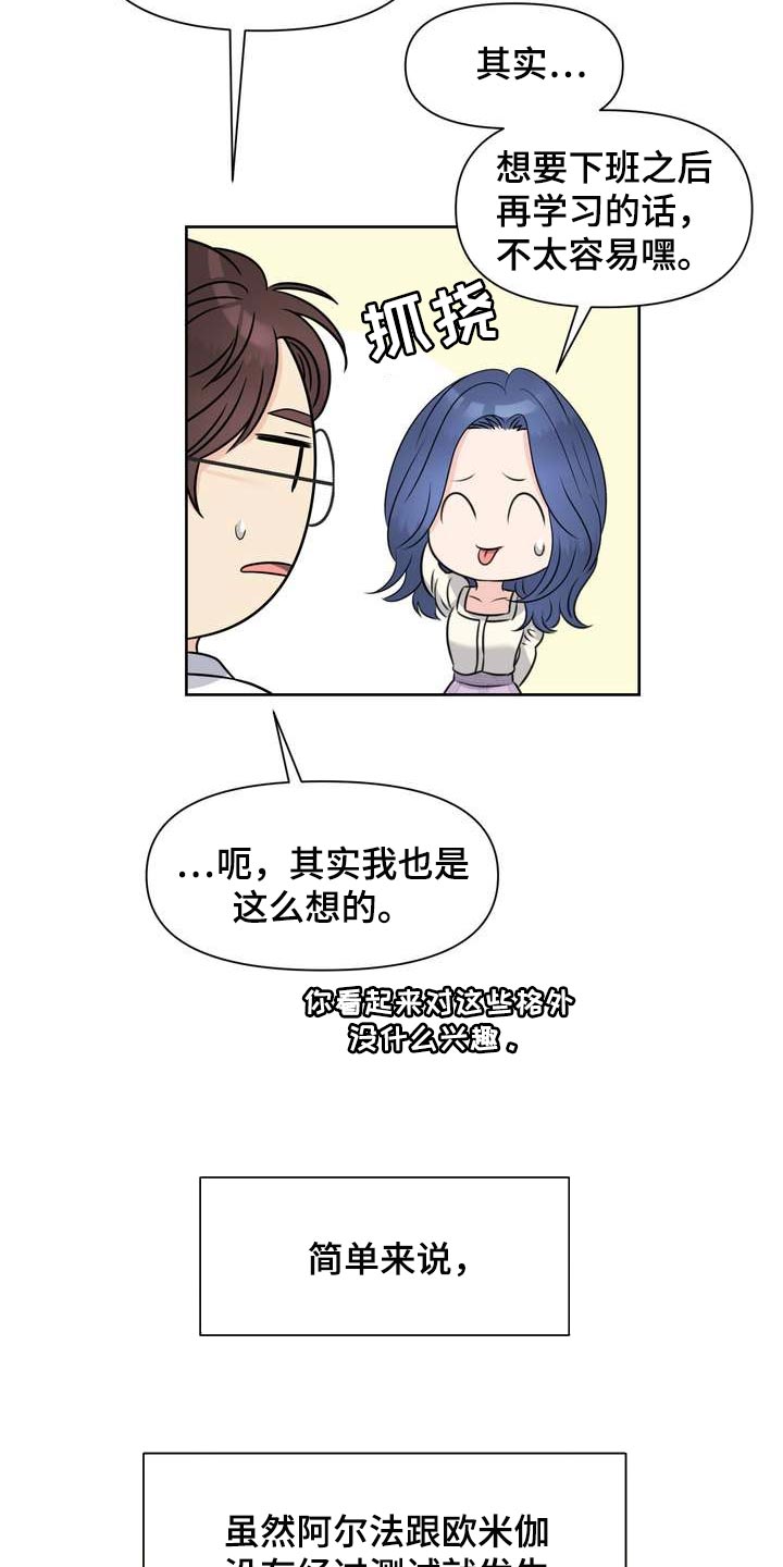 女性欧克瑟变身合集漫画,第46章：信息素的力量1图