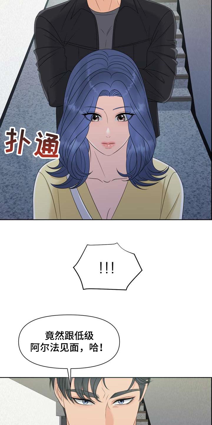女性欧米伽漫画,第32章：惹怒我才满意？2图