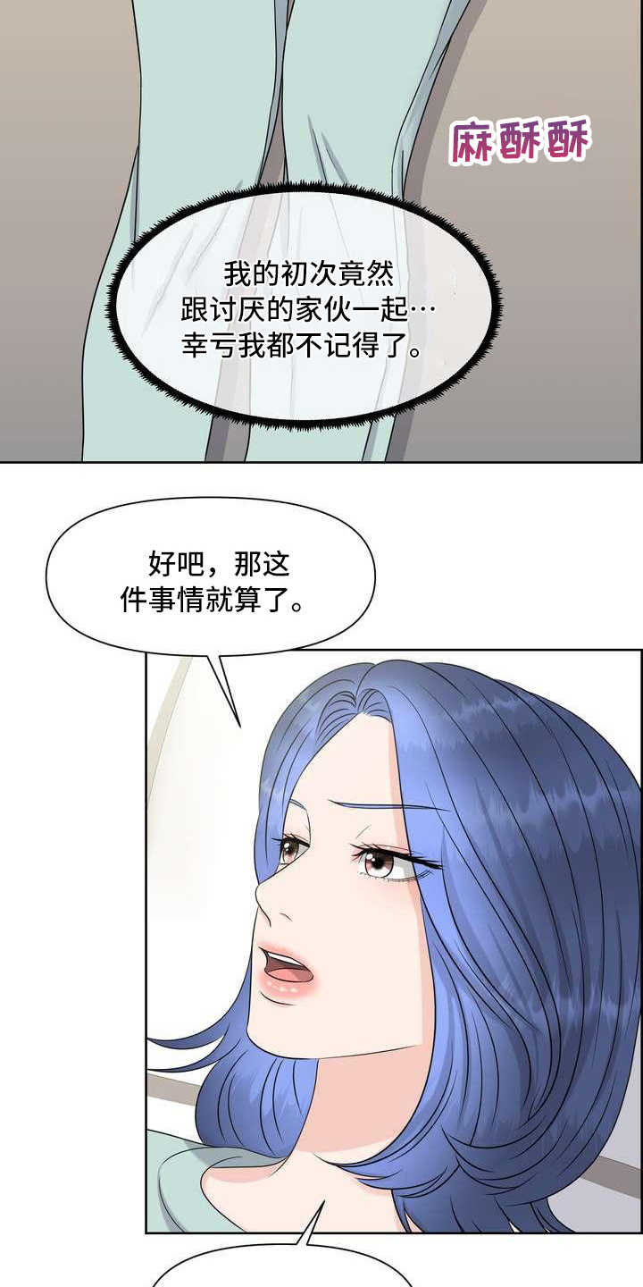 女生怎么看欧米伽漫画,第23章：不记得了1图