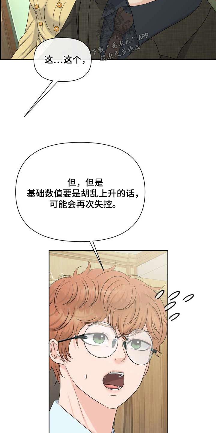 女款欧米伽价格漫画,第111章：请解除2图