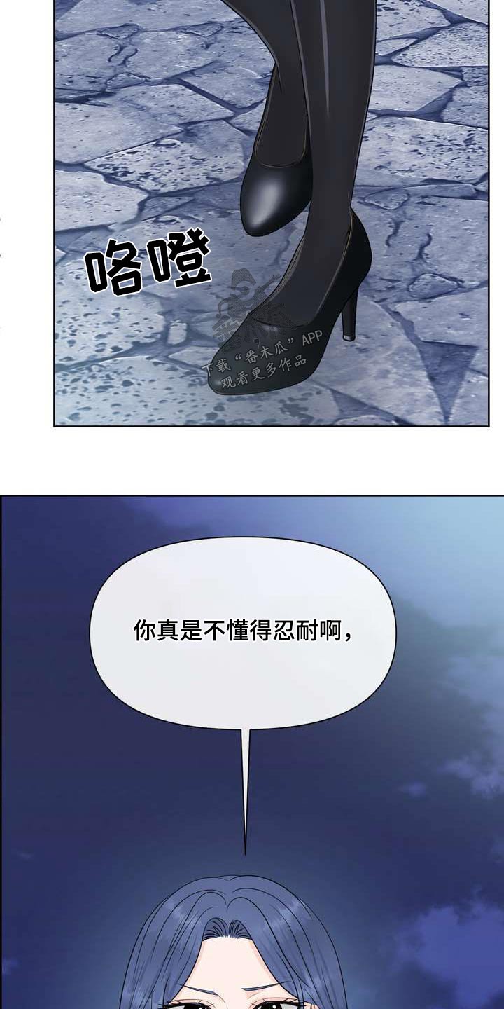 女性欧米伽85话漫画,第114章：点心2图