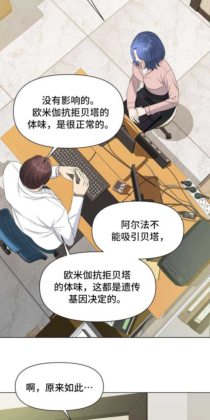 女性欧美款内裤漫画,第6章：偏见2图