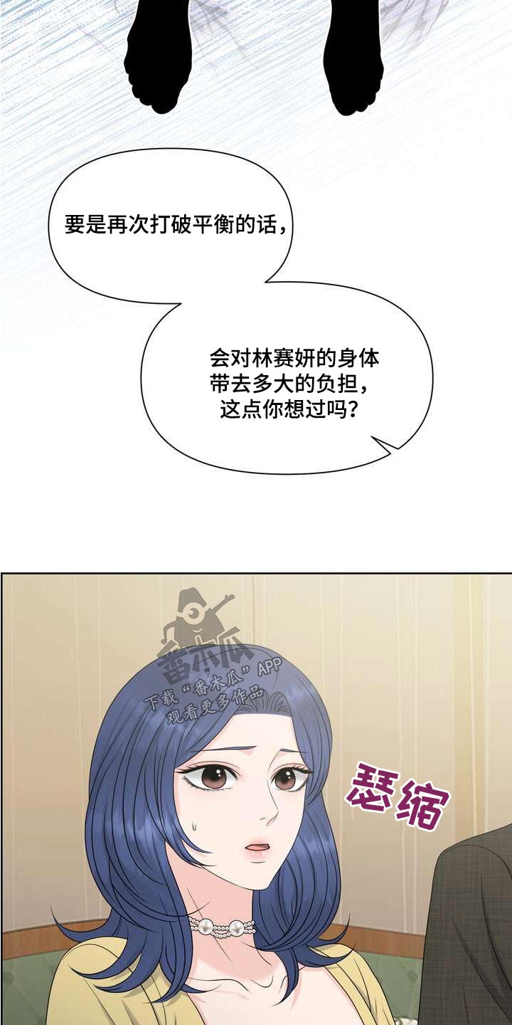 女款欧米伽价格漫画,第111章：请解除1图