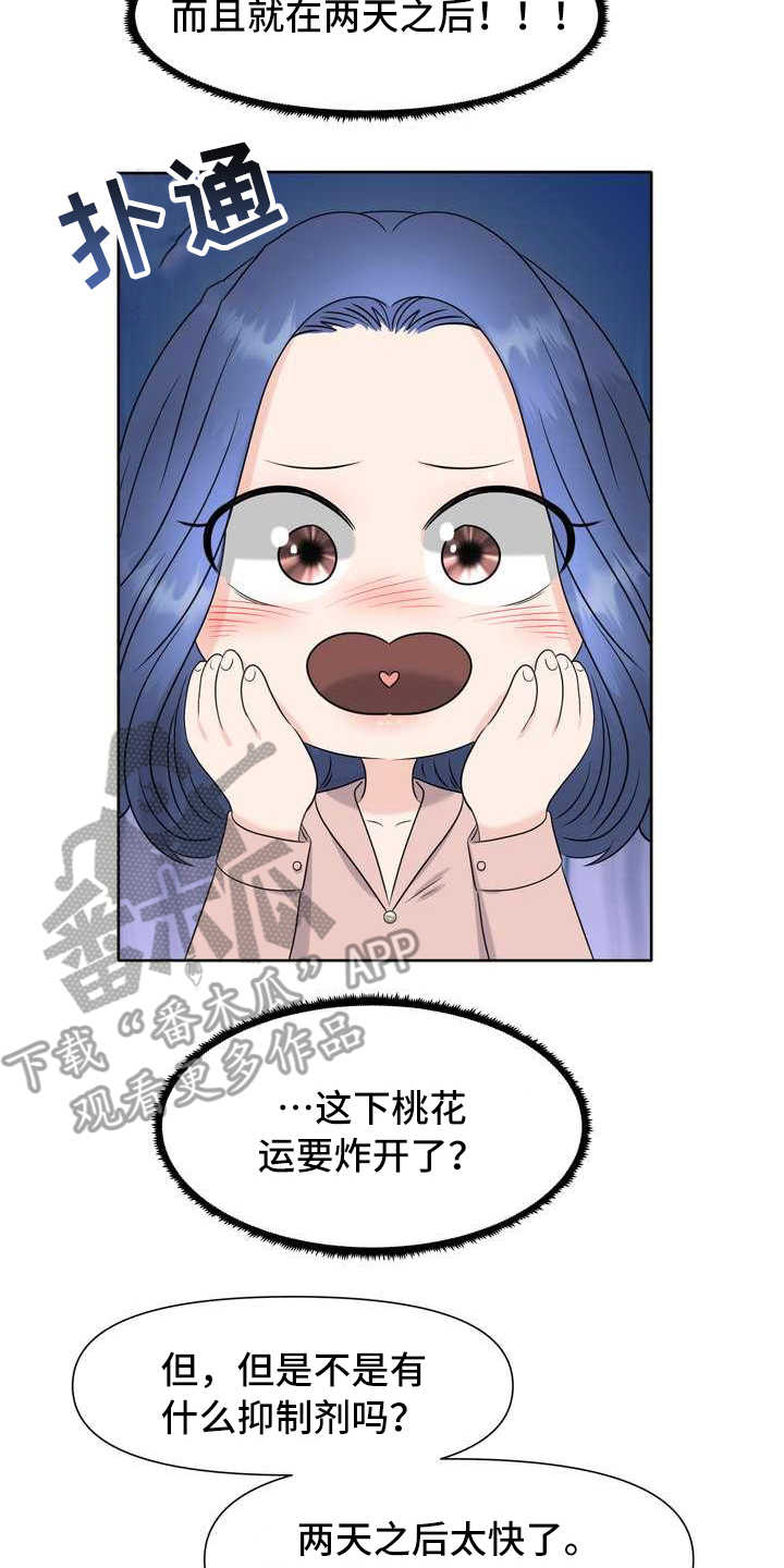 女性最渴望的爱情漫画,第4章：讲解2图