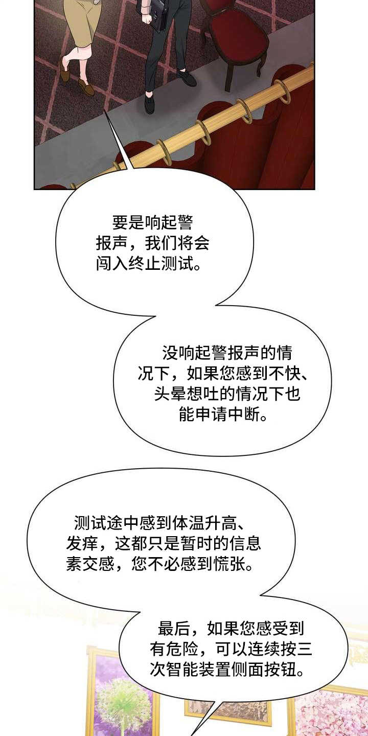 欧米茄经典款女表漫画,第9章：配合度测试1图