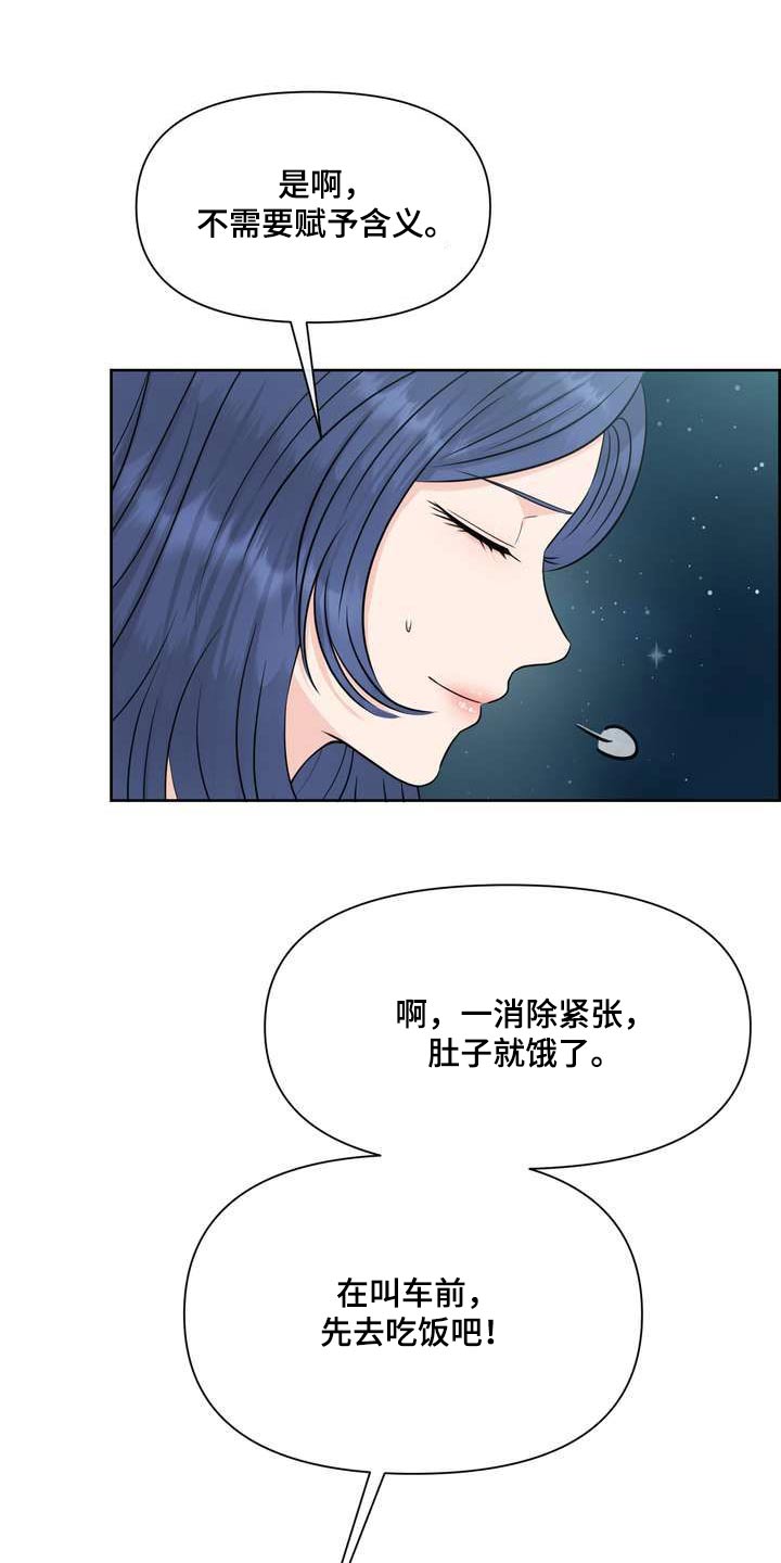 欧米伽的好处漫画,第112章：含义1图