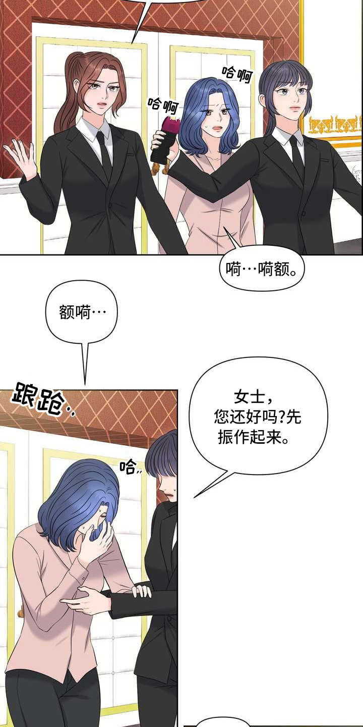 女性欧美穿搭高级感秋季漫画,第13章：报警1图