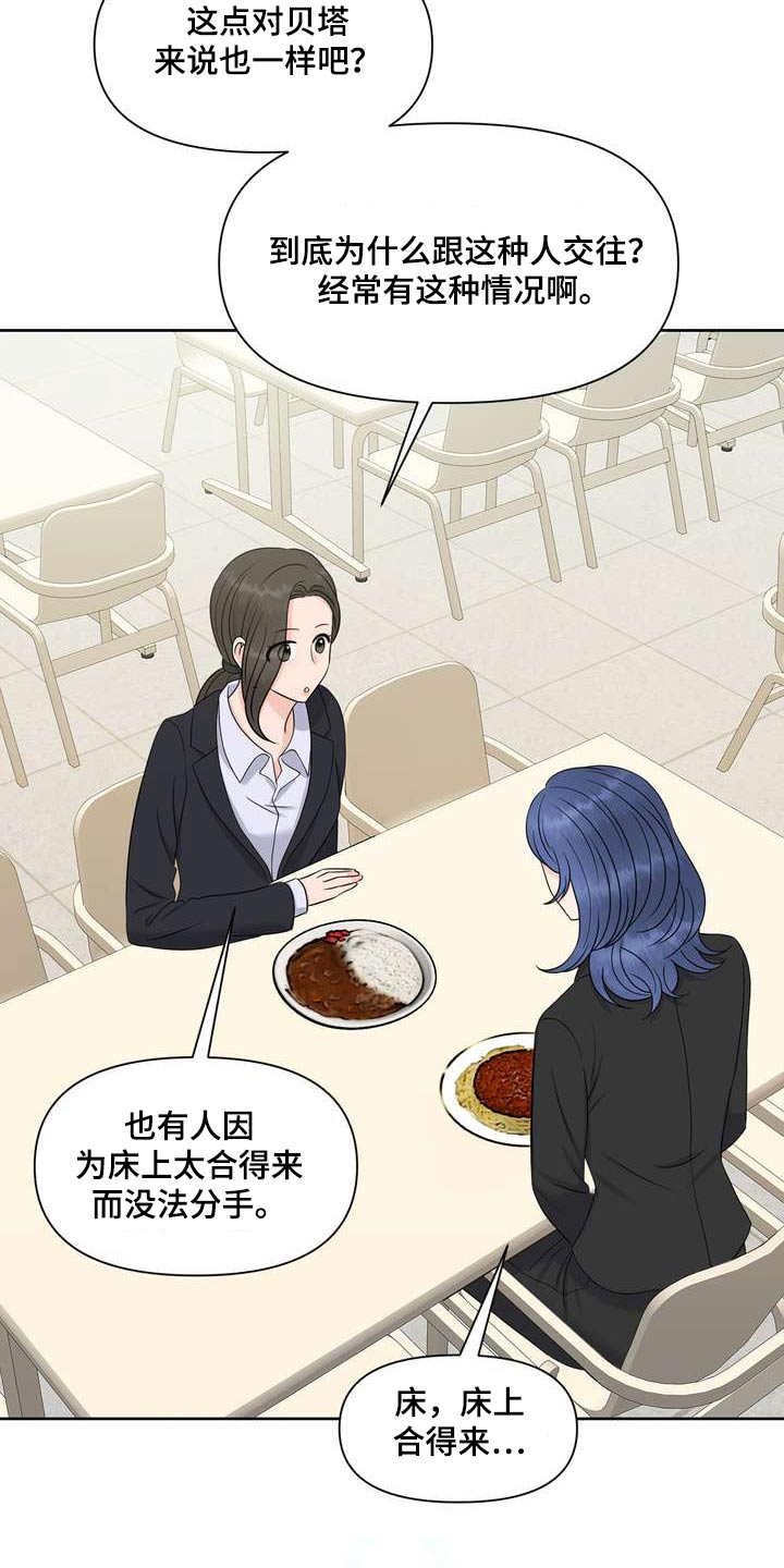 女性欧米伽韩漫免费漫画,第101章：开导2图