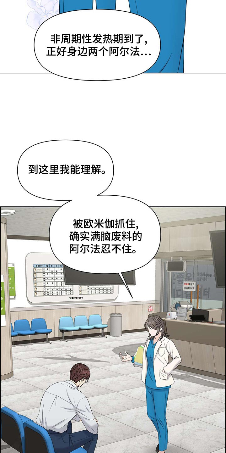 女性灌肠是舒服还是难受漫画,第73章：狂化2图