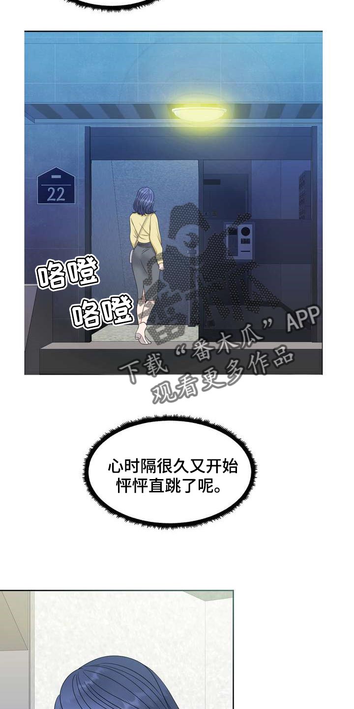 女性欧米伽漫画,第32章：惹怒我才满意？2图