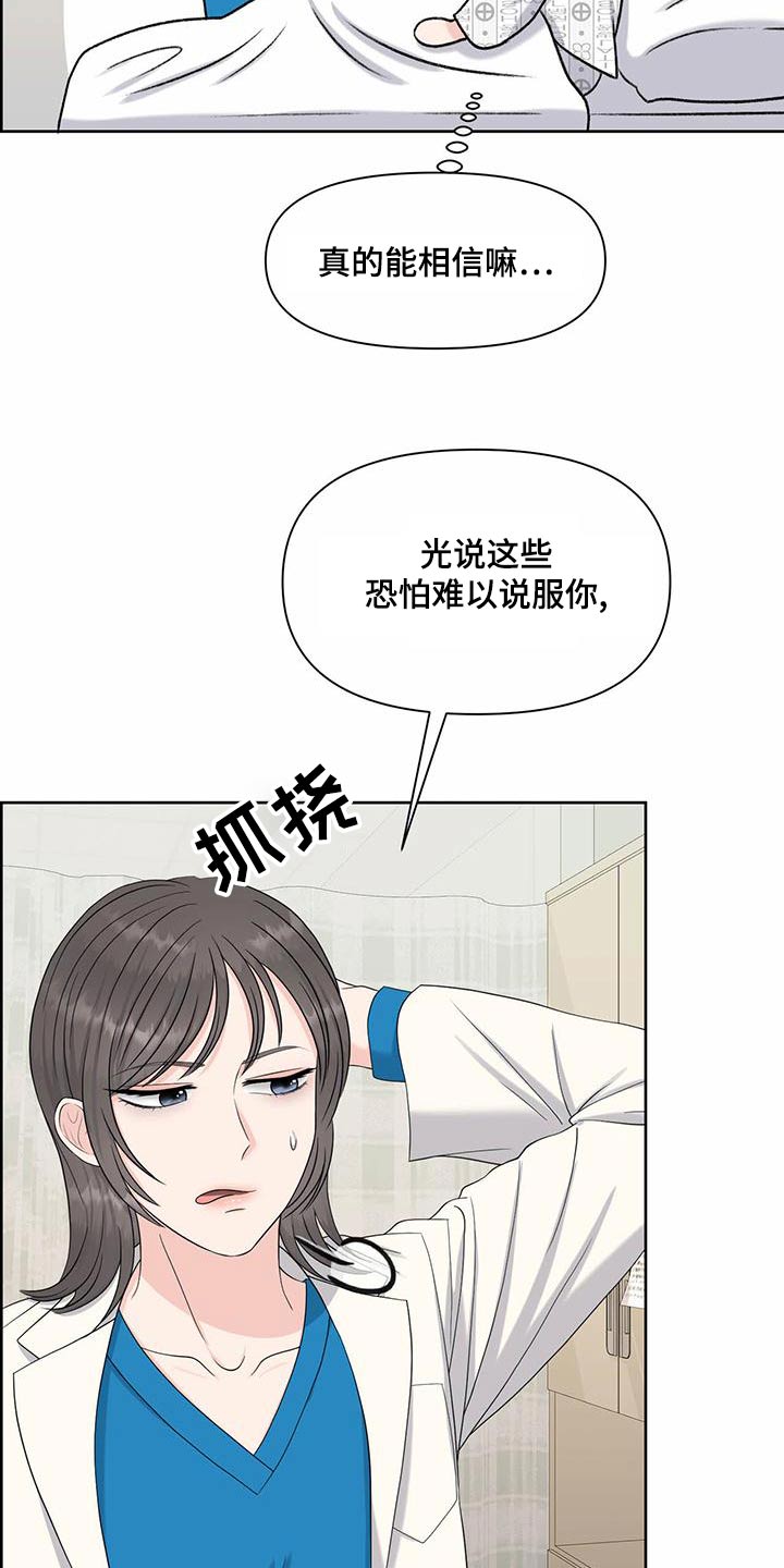 女性高级感大片漫画,第80章：主治医师2图