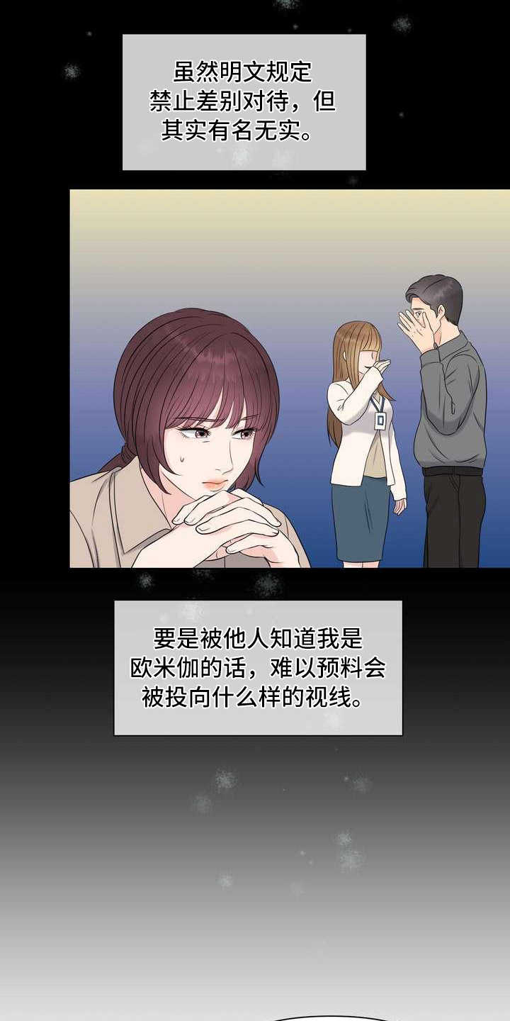 女性欧美头像图片动漫漫画,第6章：偏见1图