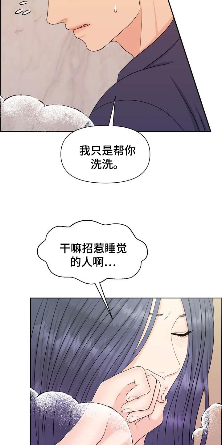 女性欧美微信背景图漫画,第60章：奇怪的感觉1图