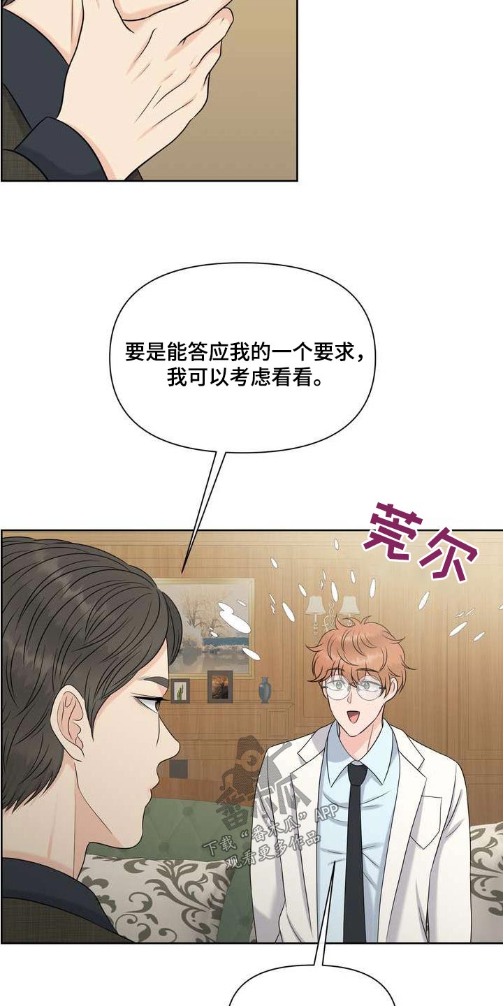 女士欧米茄手表价格漫画,第111章：请解除2图