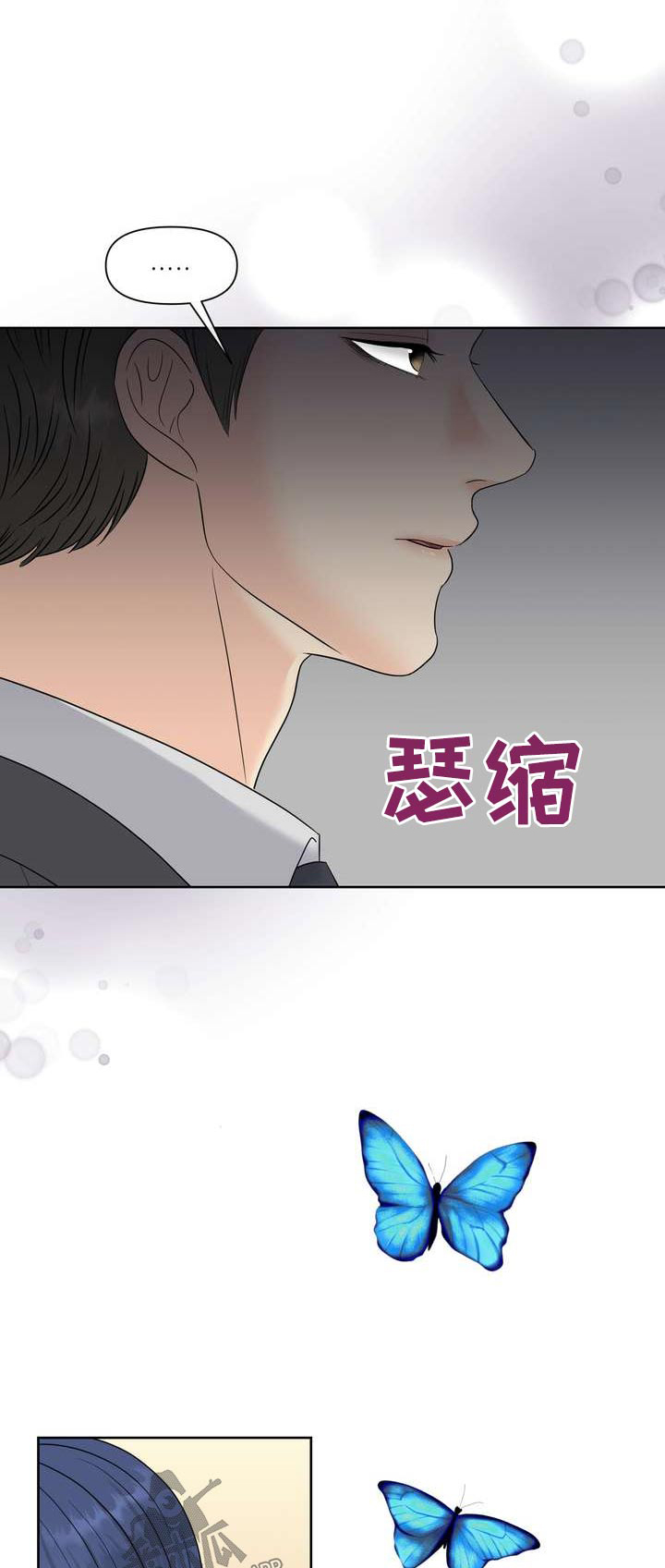 女性欧米伽有什么意义漫画,第99章：距离1图