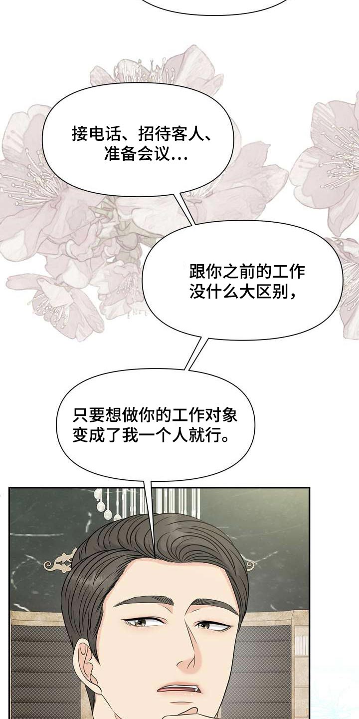 女性欧米伽性格漫画,第61章：私心2图